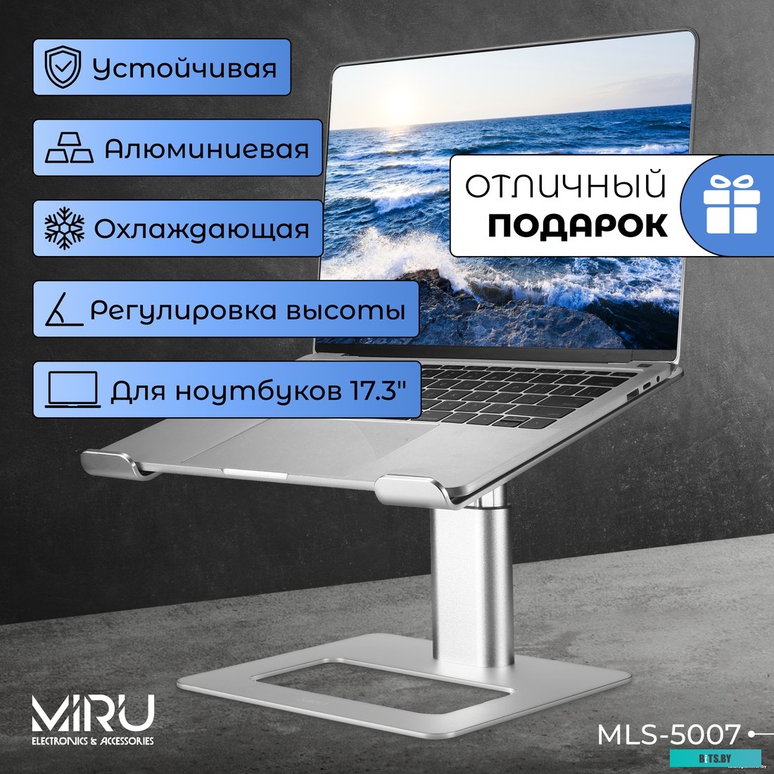 Подставка Miru MLS-5007