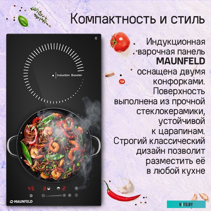 CVI292STBKC Индукционная варочная панель MAUNFELD/ Индукционная варочная панель MAUNFELD, домино, слайдерное управление, бустер, мощность конфорок 120