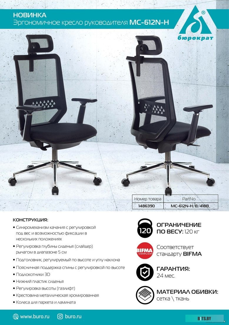 Офисное кресло (Стул) Бюрократ MC-612N-H/B/418B (черный)