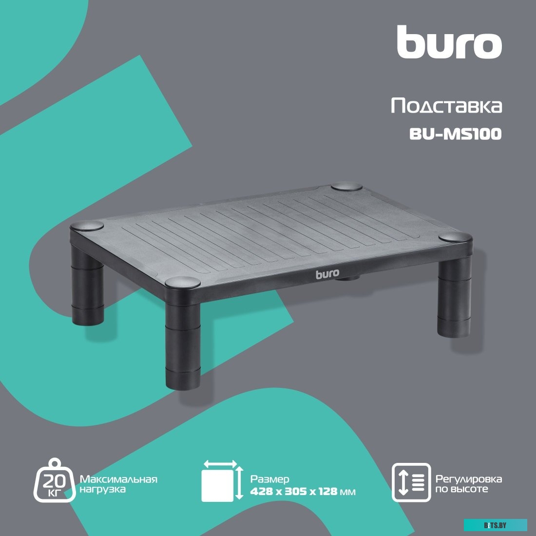 Подставка под монитор Buro BU-MS100 черный BU-MS100