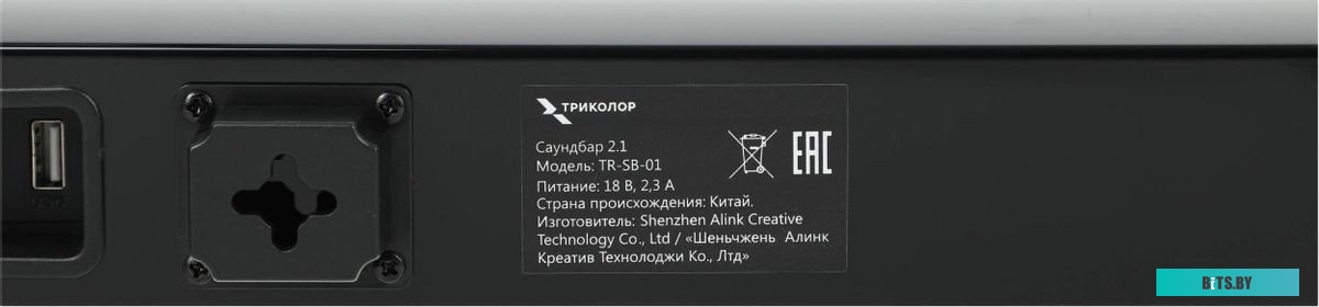 Саундбар Триколор TR-SB-01 046/91/00054152