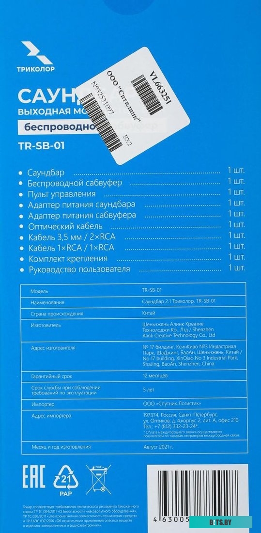 Саундбар Триколор TR-SB-01 046/91/00054152