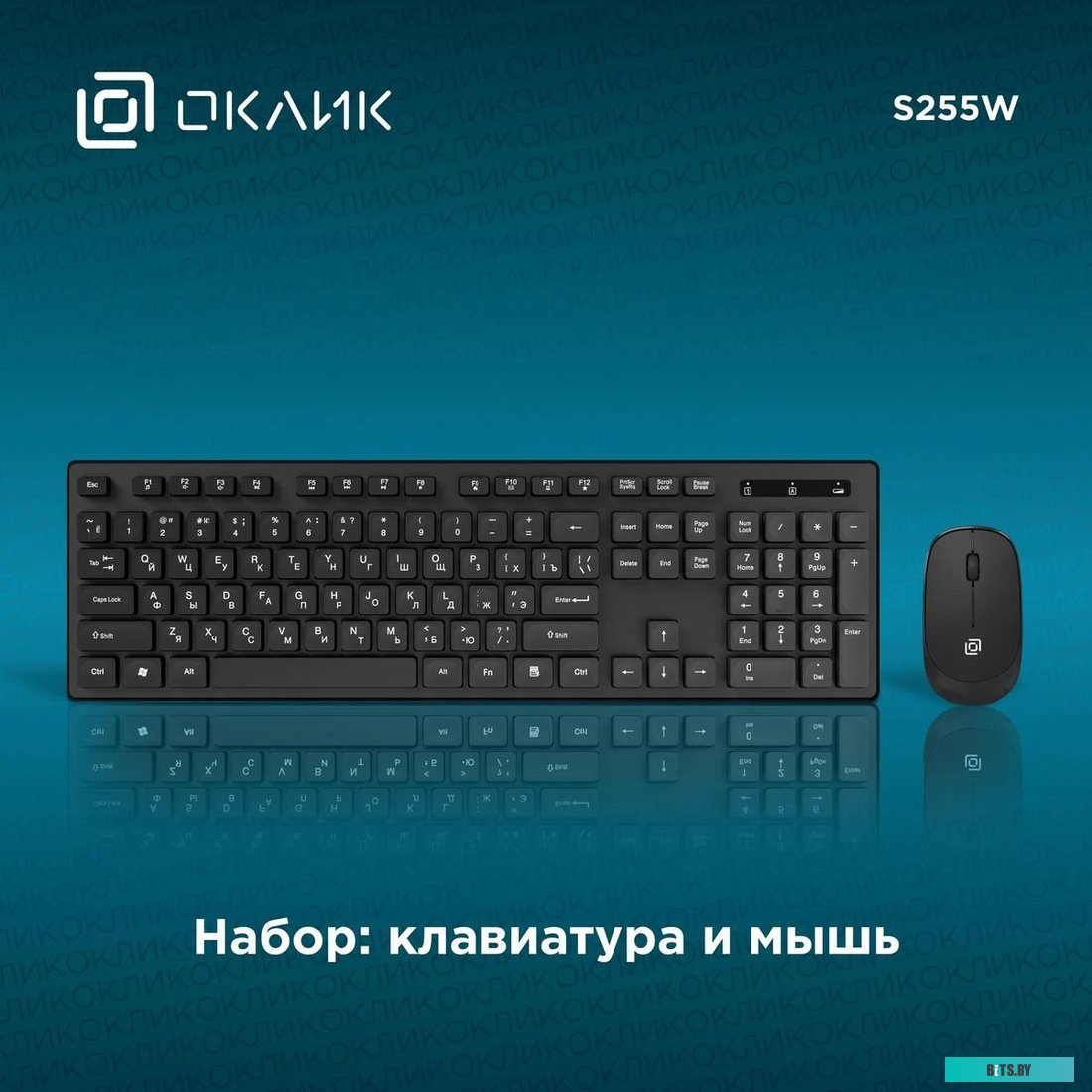 Комплект (клавиатура+мышь) Oklick S255W (черный)