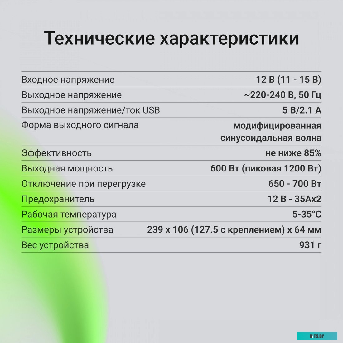 Автоинвертор Digma AI600-12W 600Вт