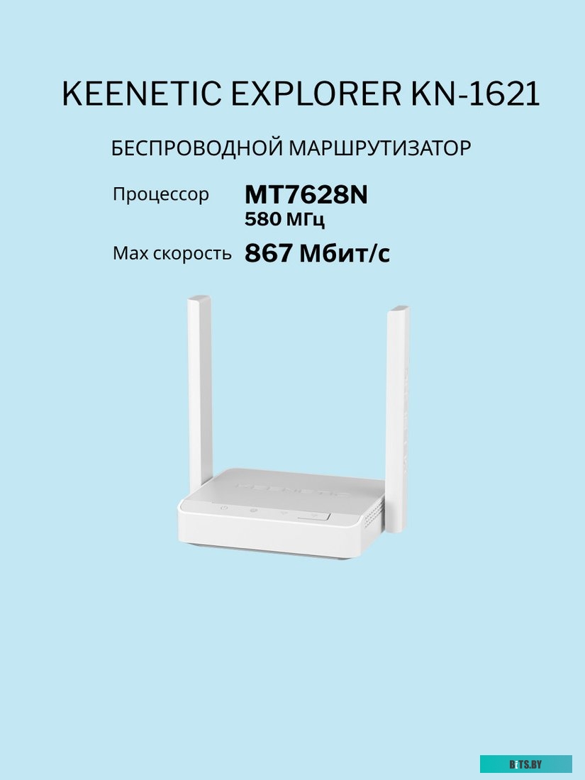 Wi-Fi роутер Keenetic Explorer KN-1621