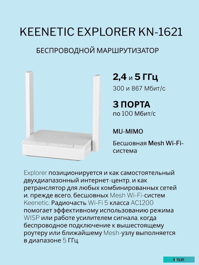 Wi-Fi роутер Keenetic Explorer KN-1621
