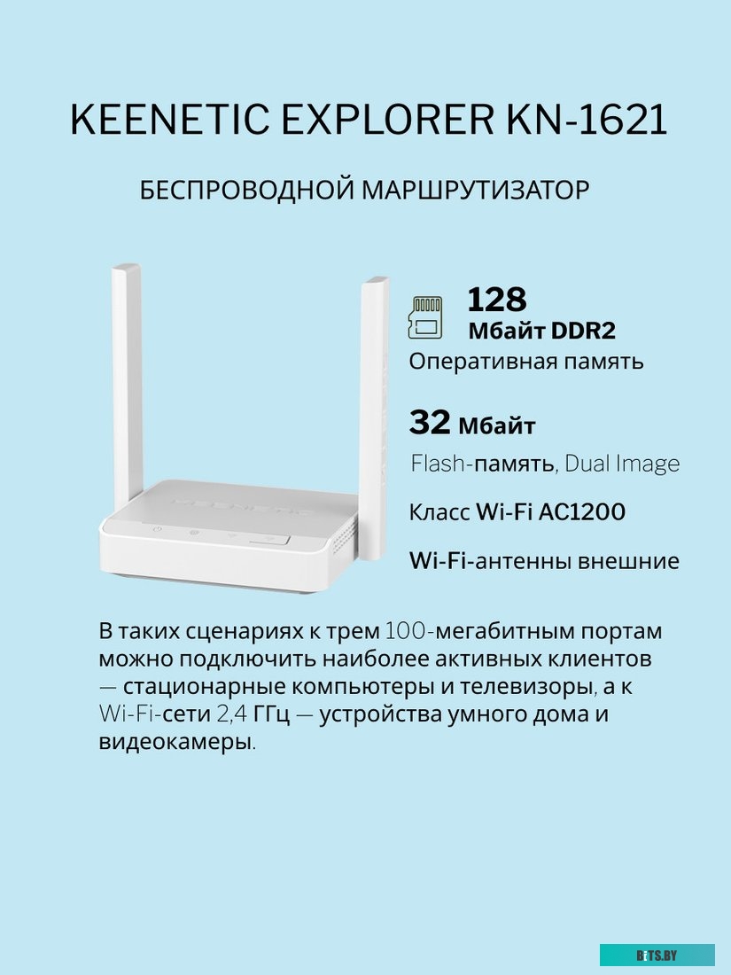 Wi-Fi роутер Keenetic Explorer KN-1621