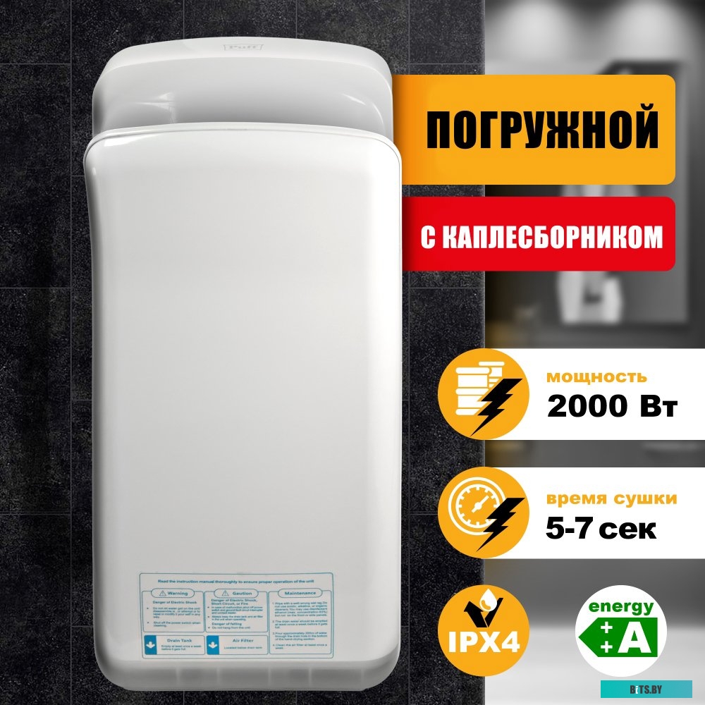 Сушилка для рук Puff 8878B JET