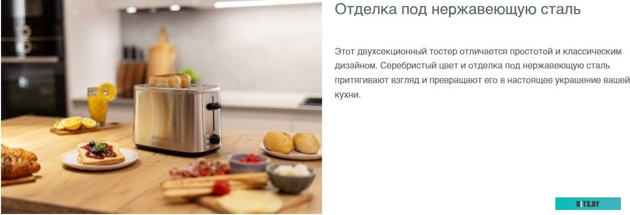 T800DS Тостер Gorenje T800DS,  нержавеющая сталь