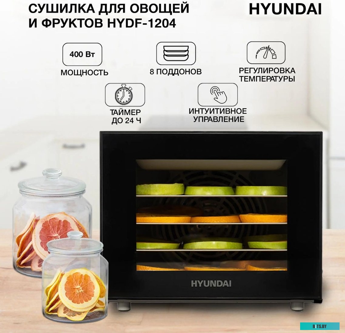 HYFD-1204 Сушилка для овощей и фруктов Hyundai HYFD-1204,  черный,  8шт
