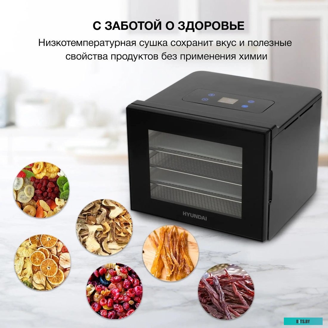 HYFD-1204 Сушилка для овощей и фруктов Hyundai HYFD-1204,  черный,  8шт