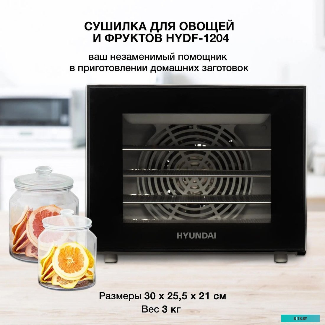HYFD-1204 Сушилка для овощей и фруктов Hyundai HYFD-1204,  черный,  8шт
