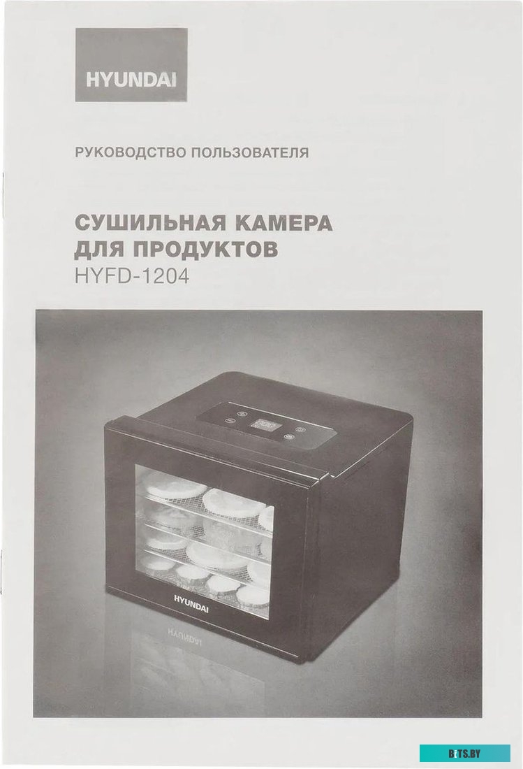 HYFD-1204 Сушилка для овощей и фруктов Hyundai HYFD-1204,  черный,  8шт