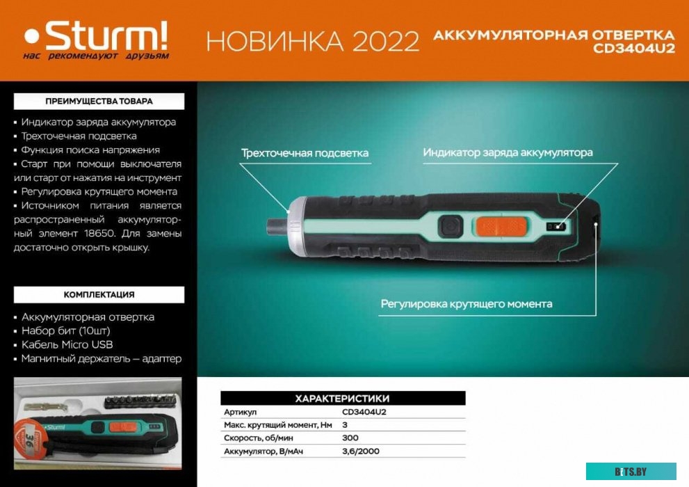 Электроотвертка Sturm CD3404U2