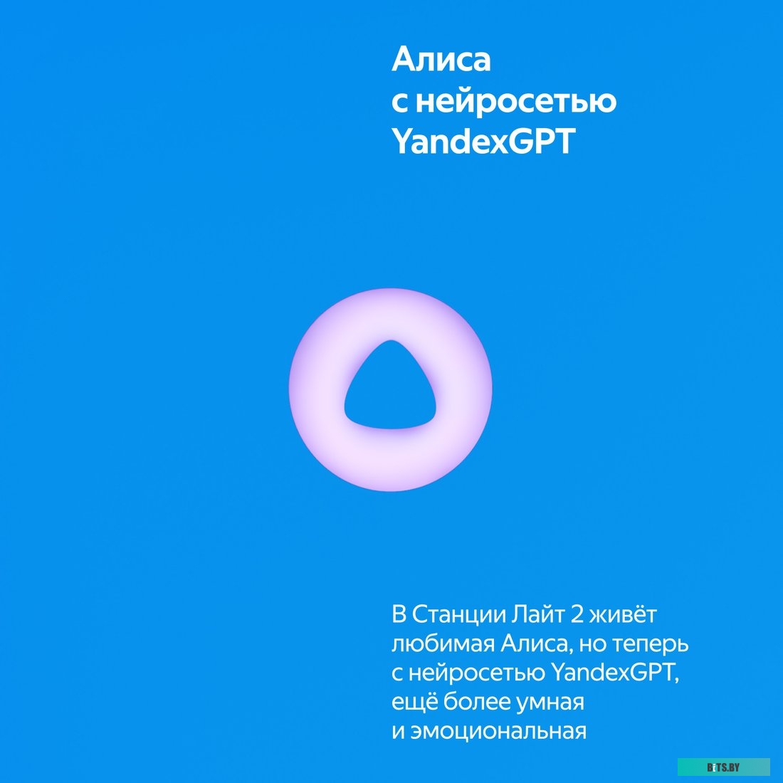 YNDX-00026BLU Яндекс Станция Лайт 2 (синий)