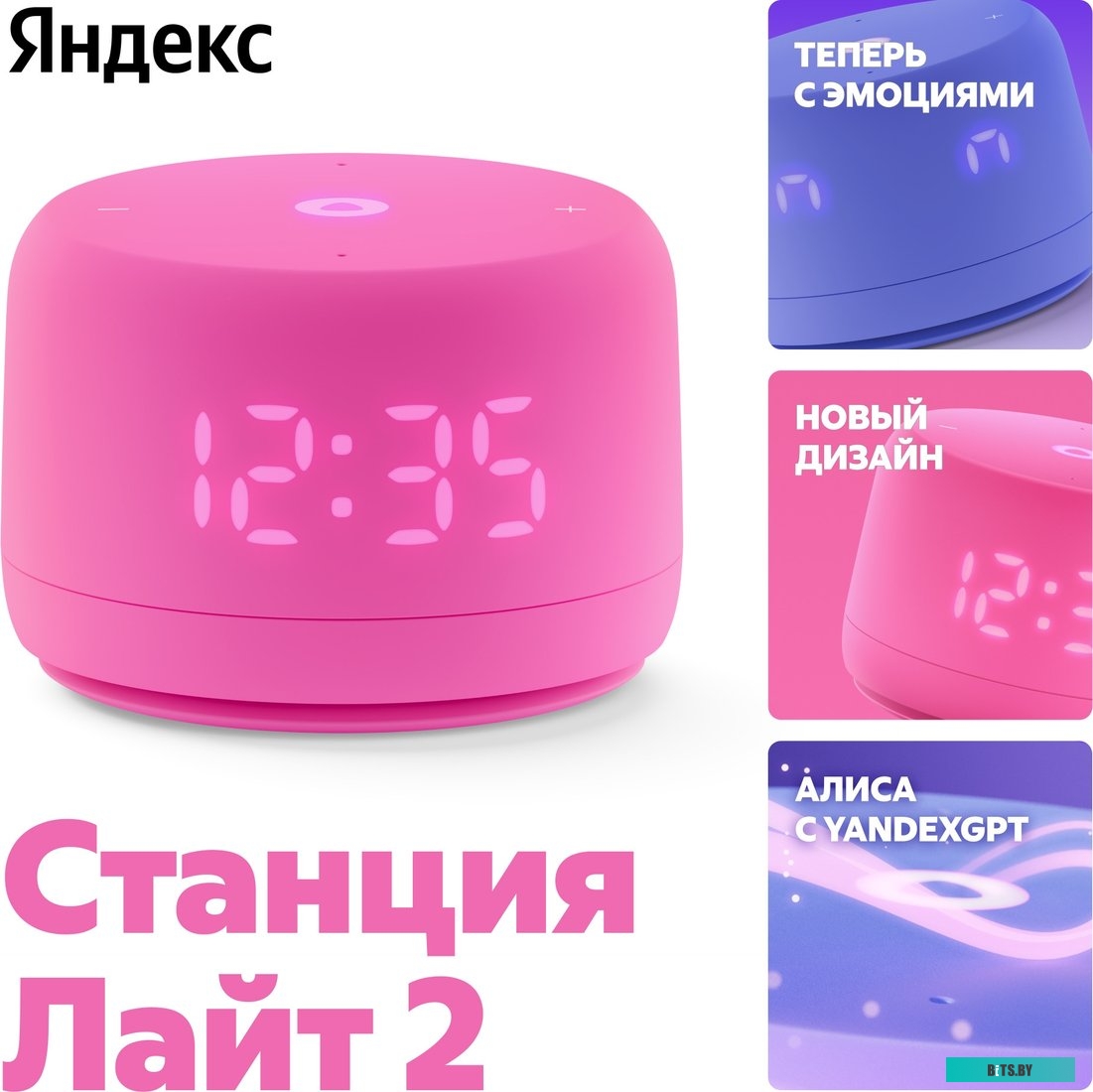 YNDX-00026PNK Яндекс Станция Лайт 2 (розовый)