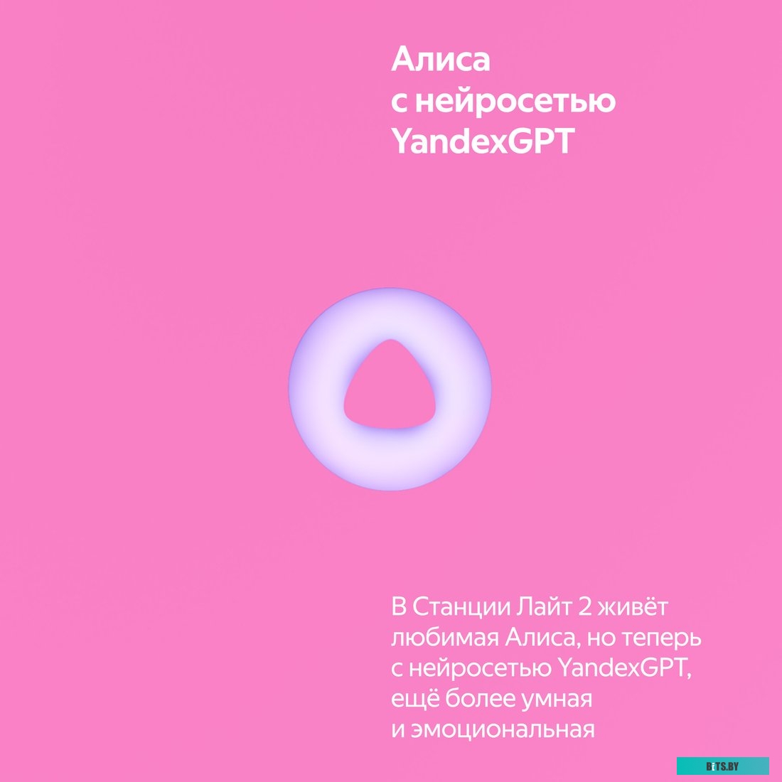 YNDX-00026PNK Яндекс Станция Лайт 2 (розовый)