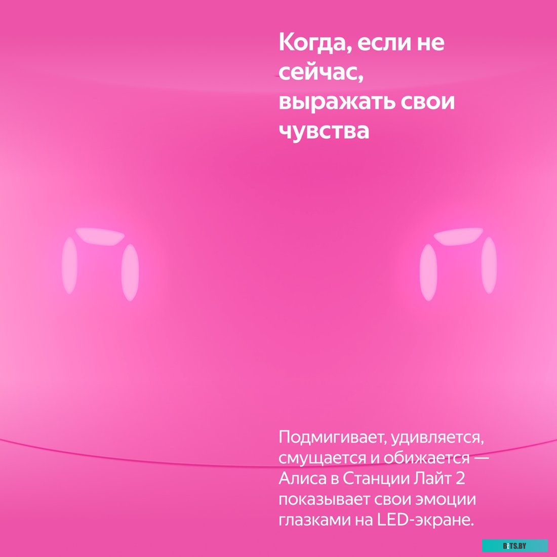 YNDX-00026PNK Яндекс Станция Лайт 2 (розовый)