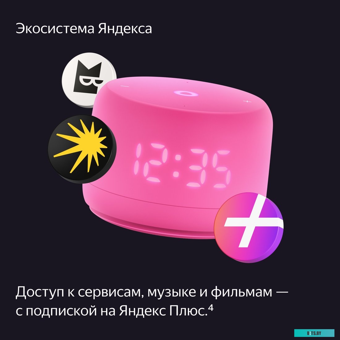 YNDX-00026PNK Яндекс Станция Лайт 2 (розовый)