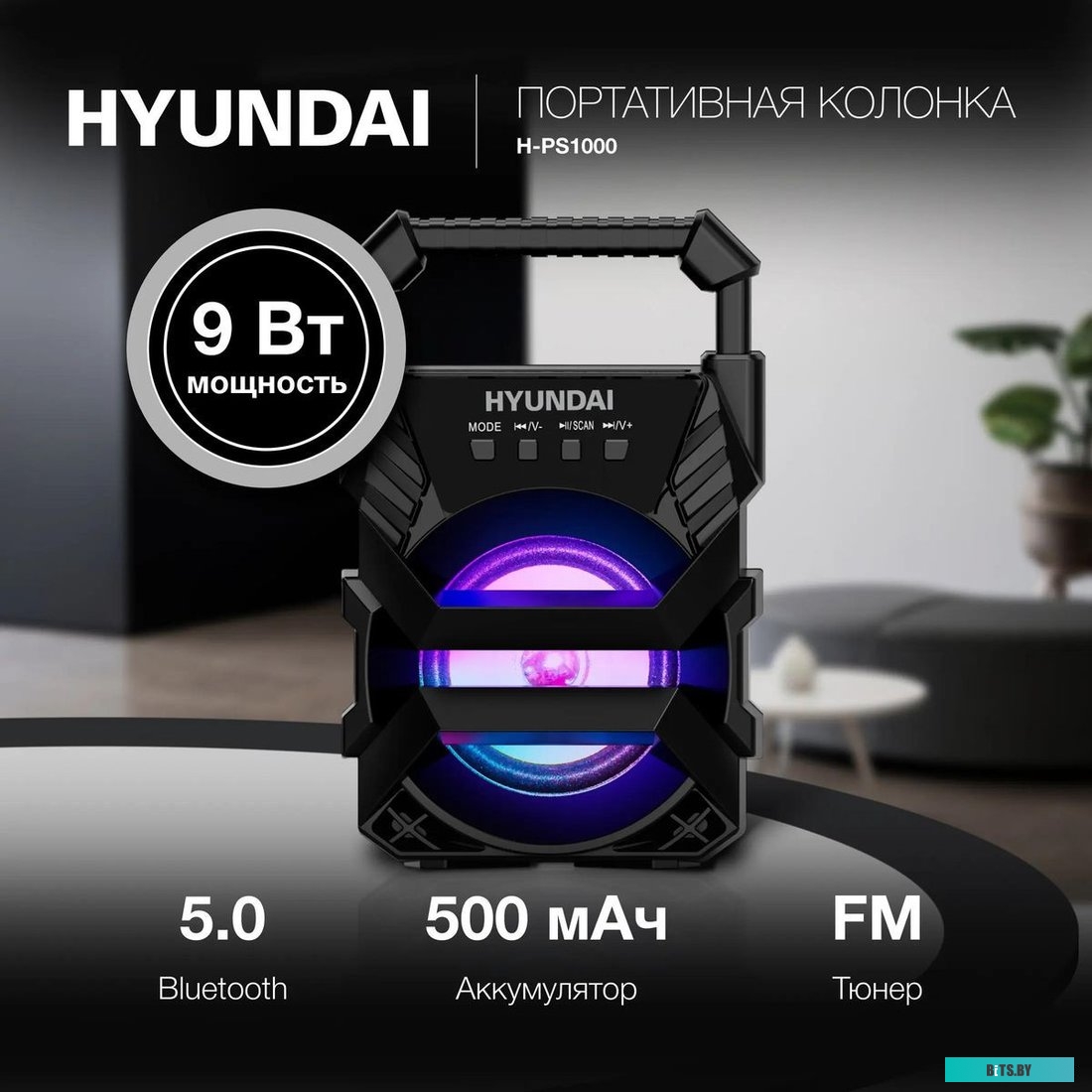 Портативная колонка Hyundai H-PS1000