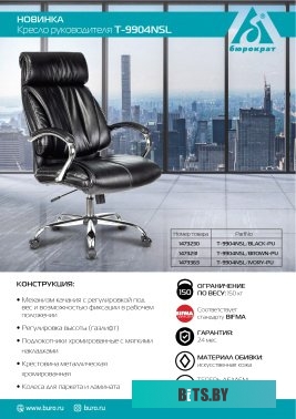 Офисное кресло (Стул) Бюрократ T-9904NSL (черный) <T-9904NSL/BLACK>