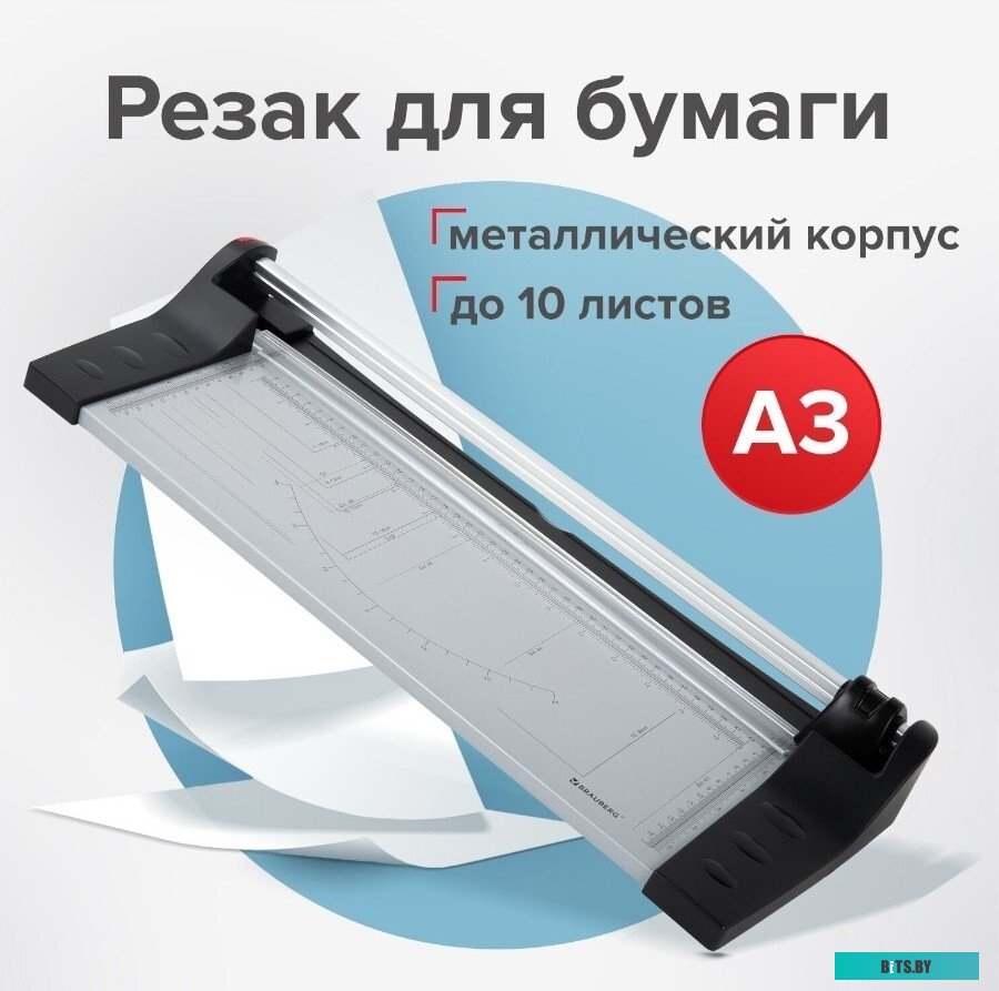 Роликовый резак BRAUBERG EXTRA A3 532326