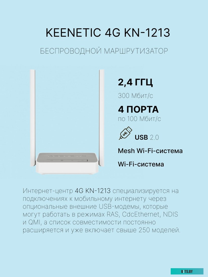 4G Wi-Fi роутер Keenetic 4G KN-1213