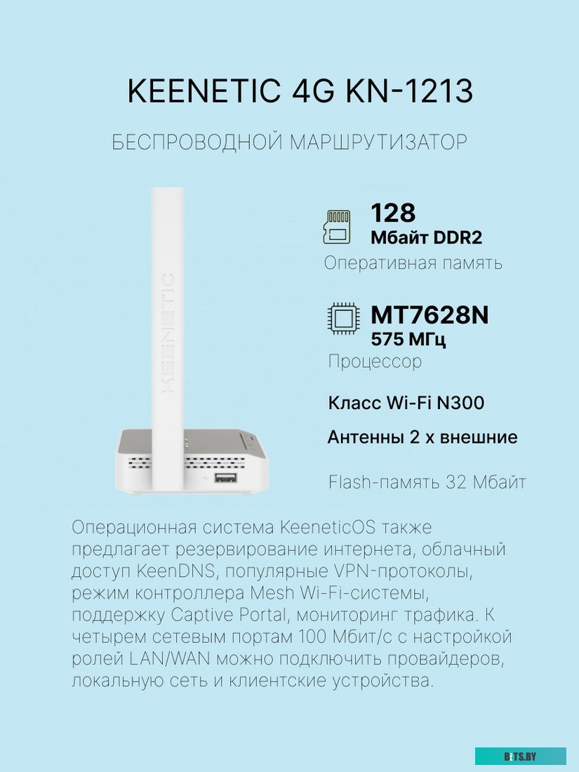 4G Wi-Fi роутер Keenetic 4G KN-1213