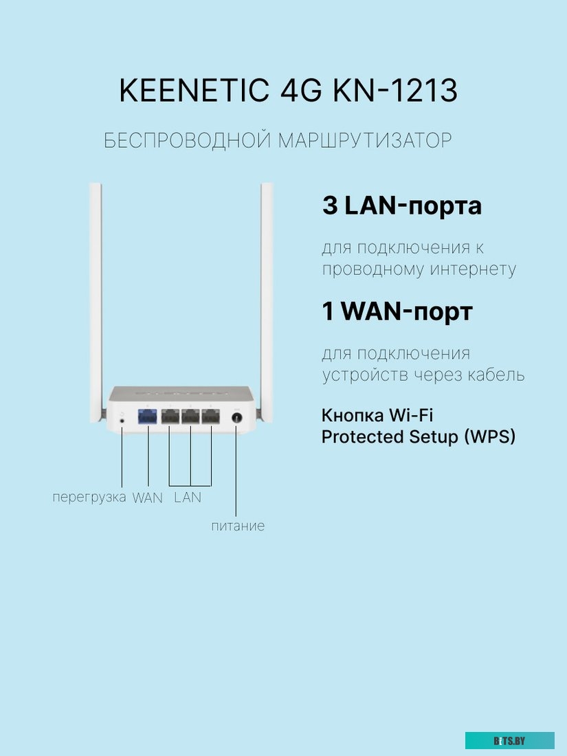 4G Wi-Fi роутер Keenetic 4G KN-1213