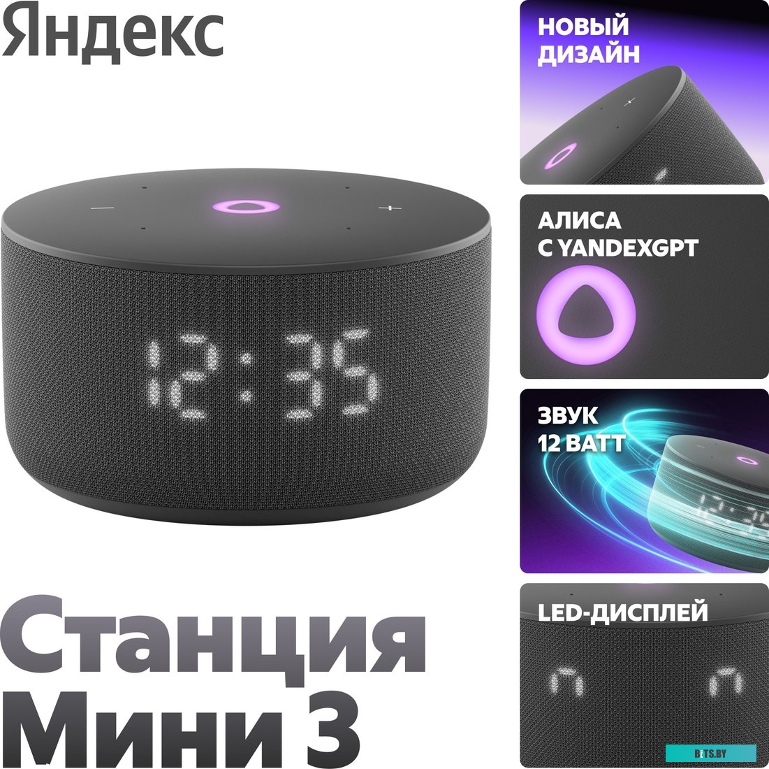 YNDX-00027BLK Яндекс Станция Мини 3 с часами (черный)