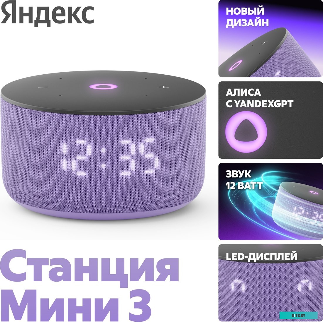 YNDX-00027LIL Яндекс Станция Мини 3 с часами (фиолетовый)