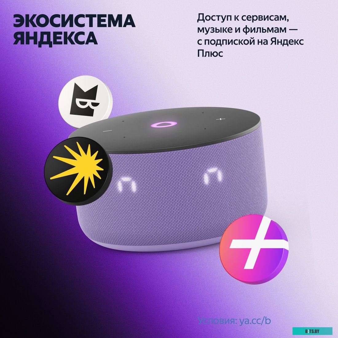 YNDX-00027LIL Яндекс Станция Мини 3 с часами (фиолетовый)