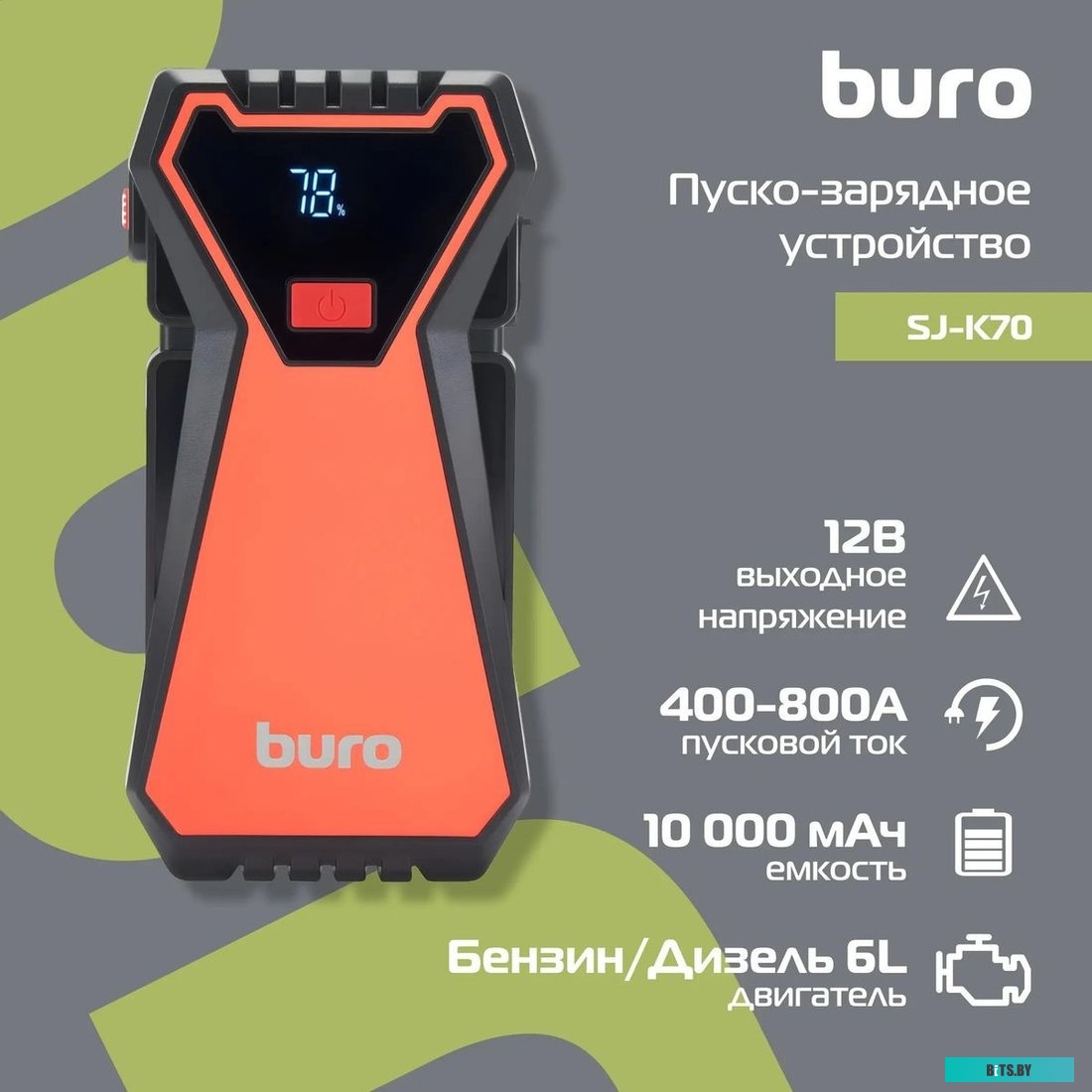 SJ-K70 Пуско-зарядное устройство Buro SJ-K70