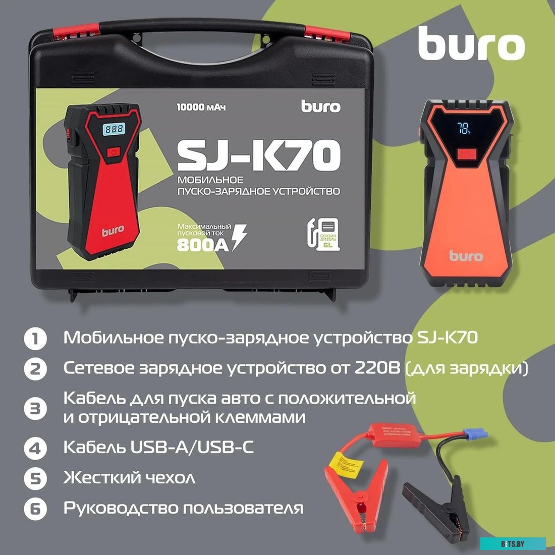 SJ-K70 Пуско-зарядное устройство Buro SJ-K70