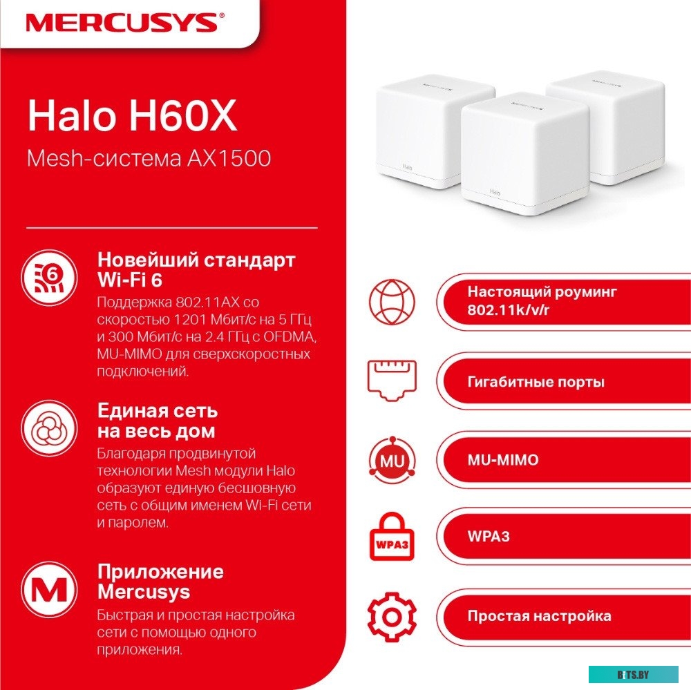 Меш-система Wi-Fi Mercusys Halo H60X (3-pack)
