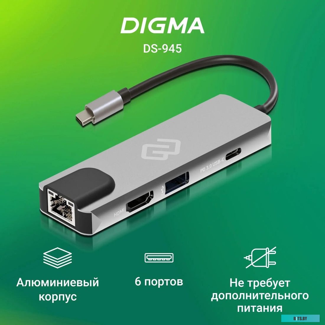 Стыковочная станция Digma DS-945