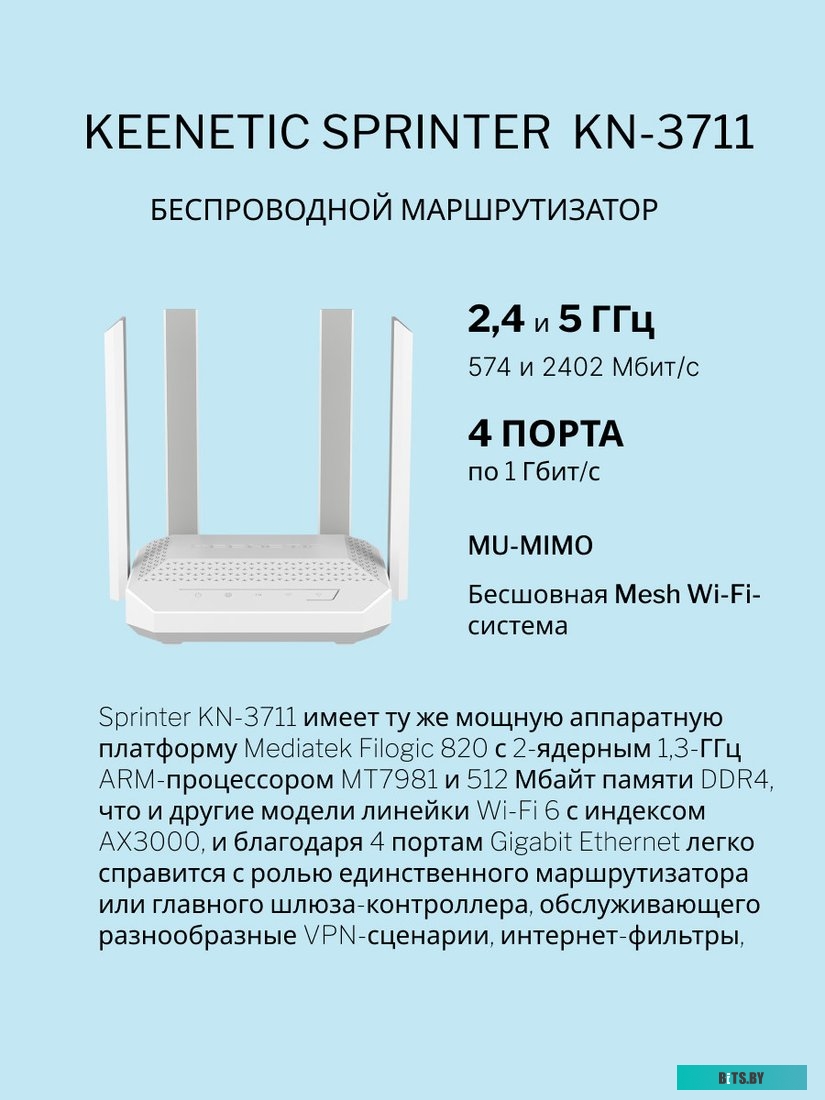 Wi-Fi роутер Keenetic Sprinter KN-3711