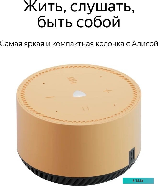 Умная колонка Яндекс Станция Лайт (капучино) <YNDX-00025B>