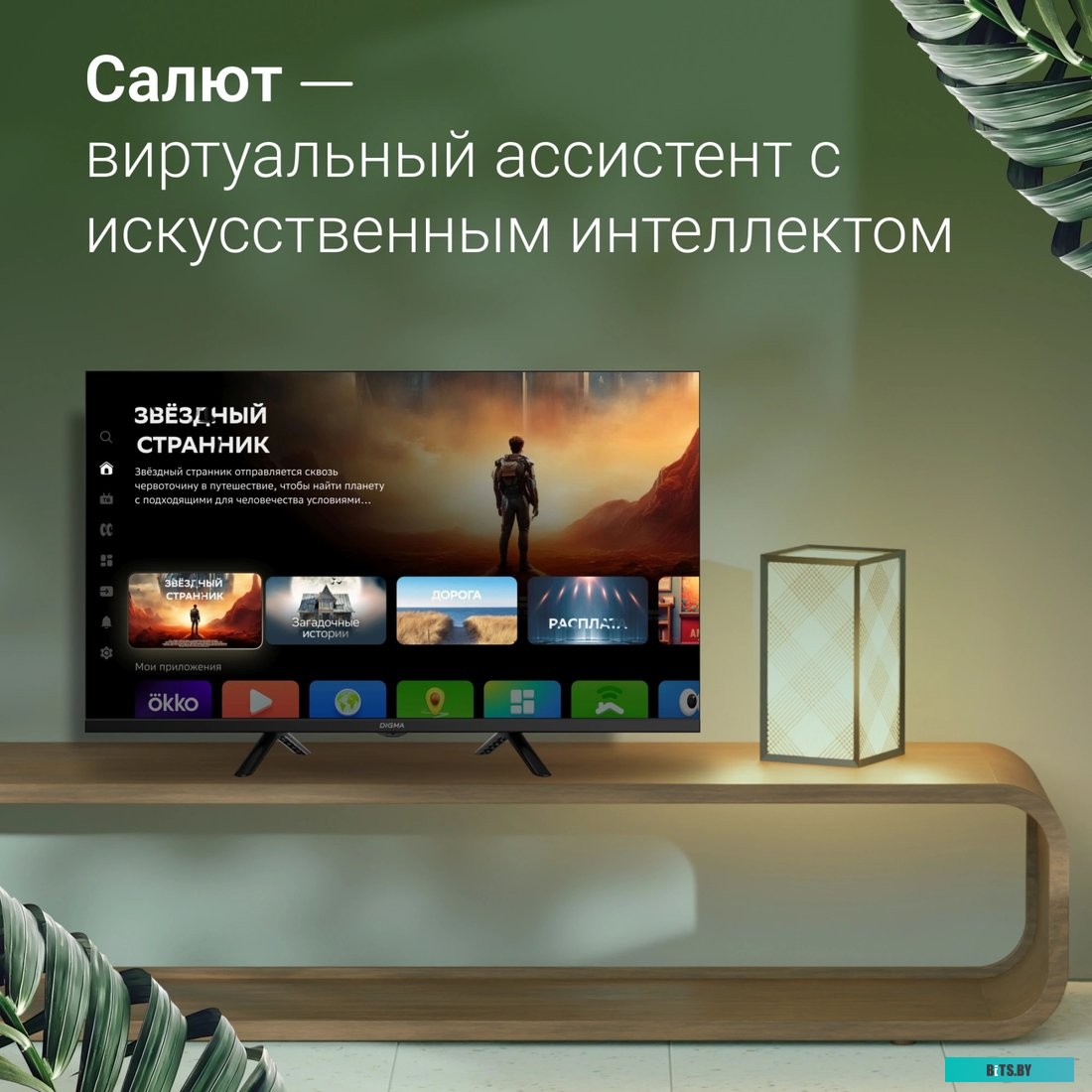 Телевизор Digma DM-LED32SBB34