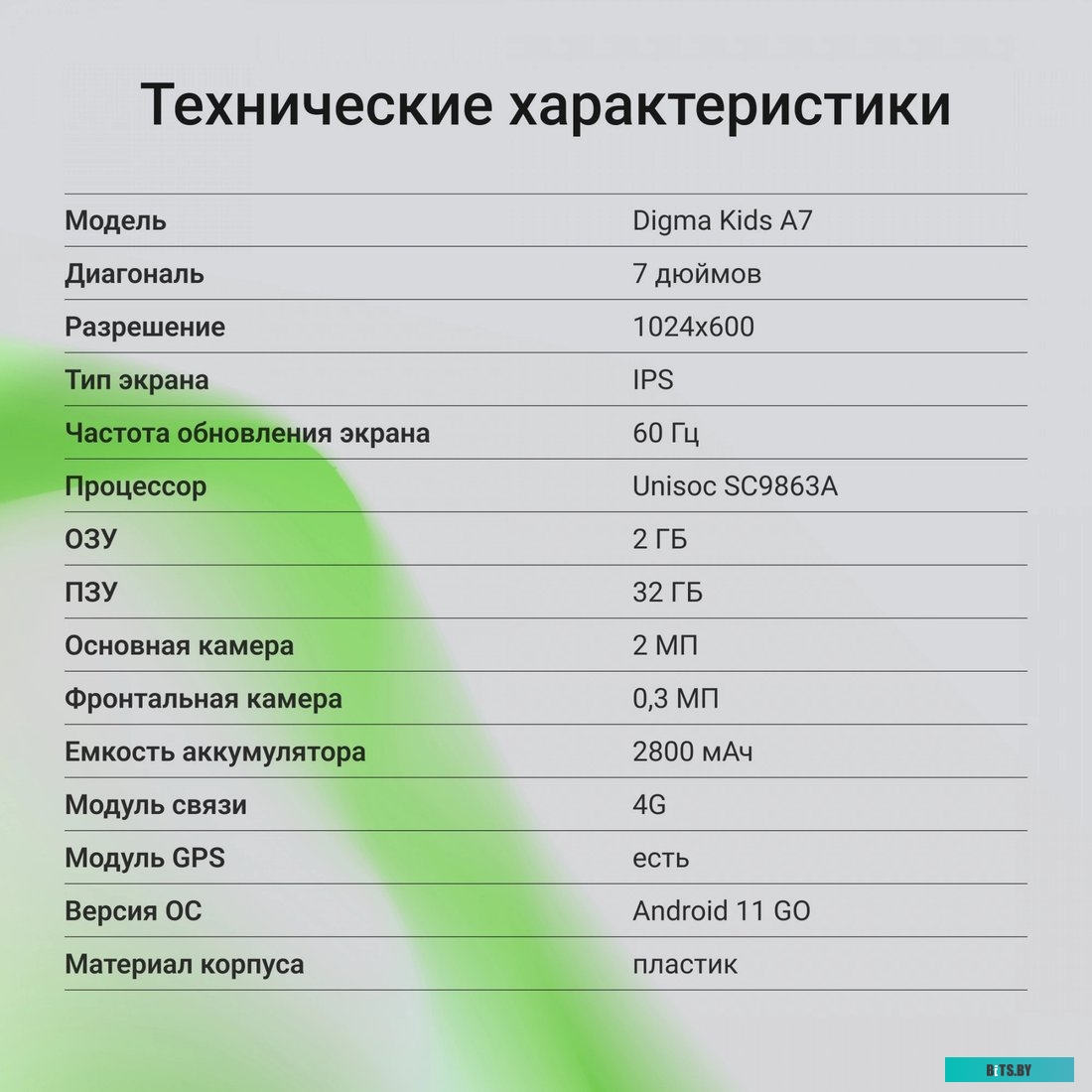 2026219 Digma Kids A7 2GB/32GB (розовый)