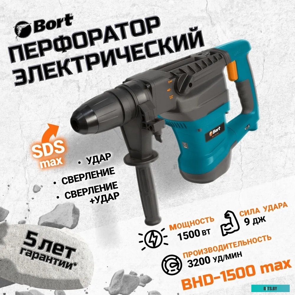 93410457 Перфоратор BORT BHD-1500-MAX [93410457]