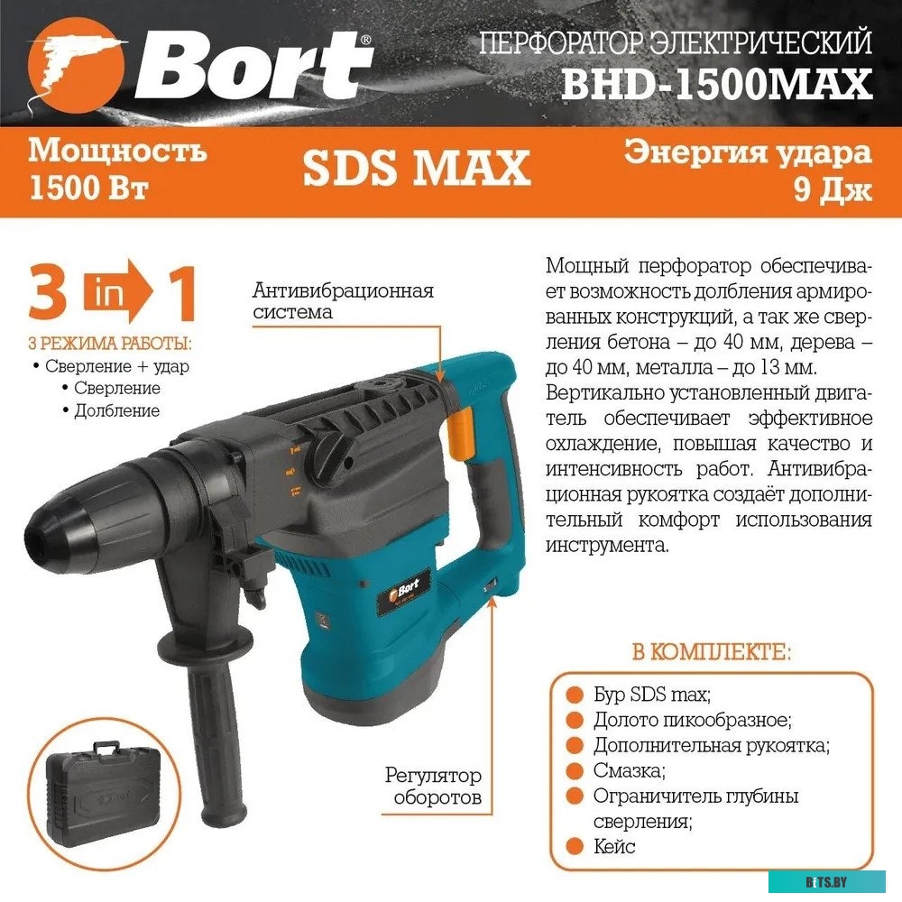 93410457 Перфоратор BORT BHD-1500-MAX [93410457]
