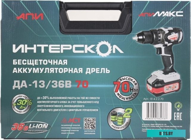 814.2.2.70 Интерскол ДА-13/36В 70 814.2.2.70 (с 2-мя АКБ, кейс)