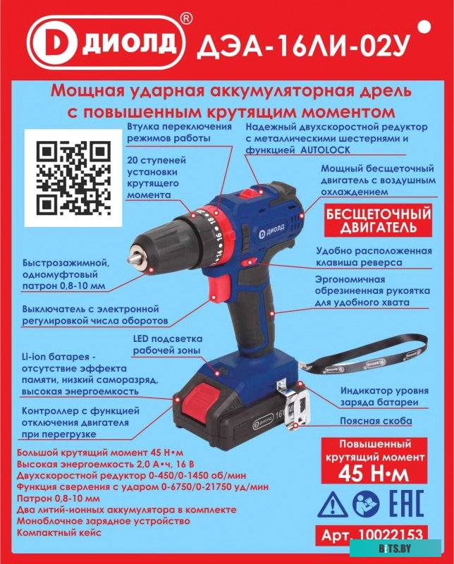 10022152 Дрель-шуруповерт ДИОЛД ДЭА-12 ЛИ-08, 2Ач,  с двумя аккумуляторами [10022152]