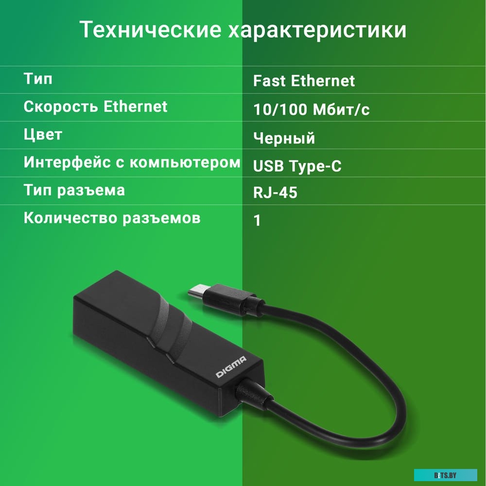 Digma D-USBC-LAN100