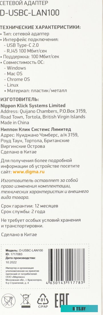 Digma D-USBC-LAN100