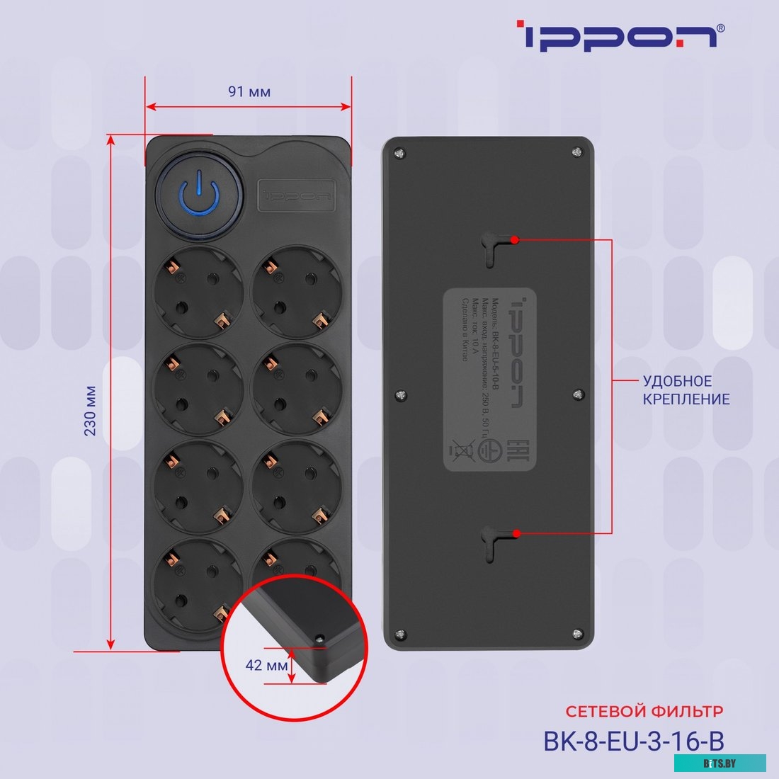 BK-8-EU-3-16-B Сетевой фильтр Ippon BK-8-EU-3-16-B 3м (8 розеток) черный (коробка)