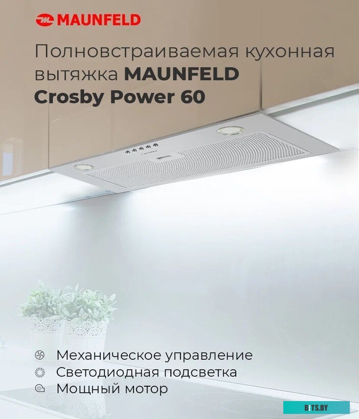 УТ000012438 Вытяжка каминная MAUNFELD  [ут000012438]