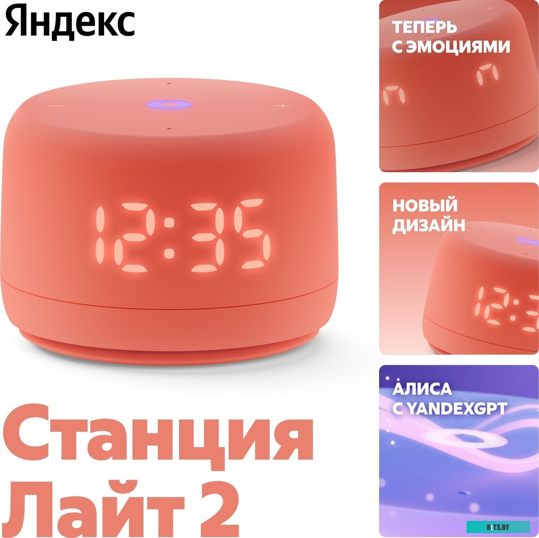 YNDX-00026ORG Яндекс Станция Лайт 2 (коралловый)