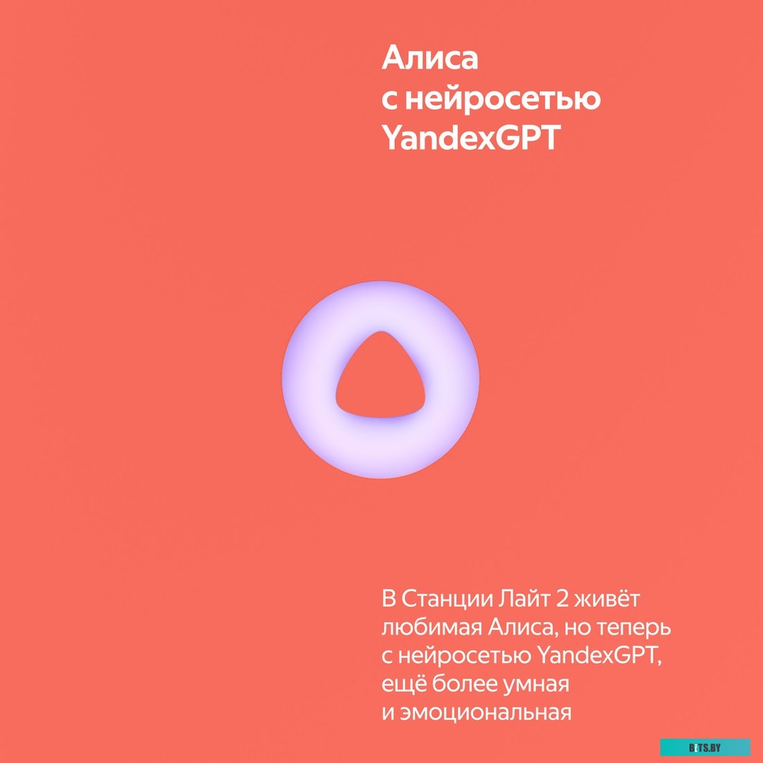 YNDX-00026ORG Яндекс Станция Лайт 2 (коралловый)